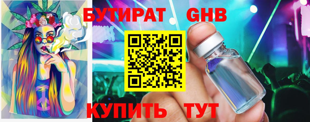 БУТИРАТ GHB Углич