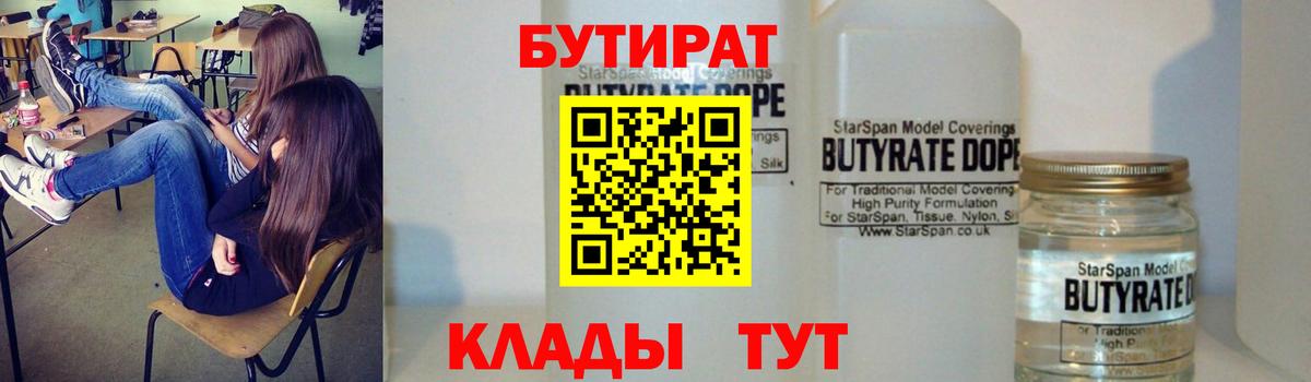 Углич  БУТИРАТ буратино  Вход с VPN 