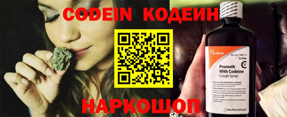 Кодеин Purple Drank  Вход с VPN  Кодеин Purple Drank  Углич 