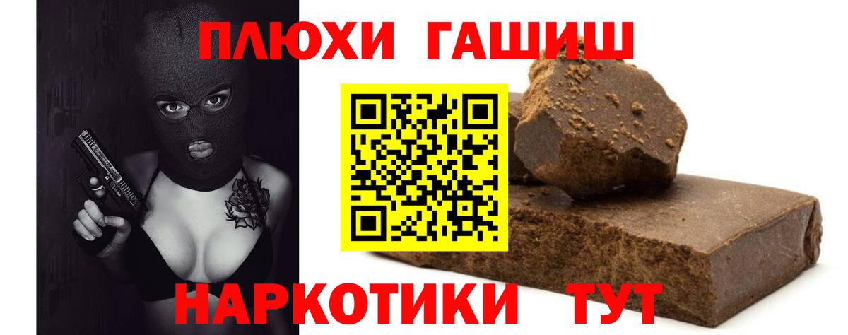 ГАШ Premium  Вход с VPN  Углич  ГАШИШ гарик 