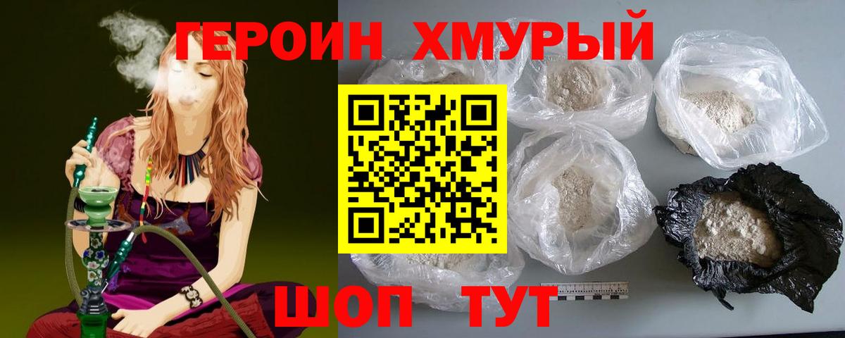 Углич  ГЕРОИН белый  Вход с VPN 