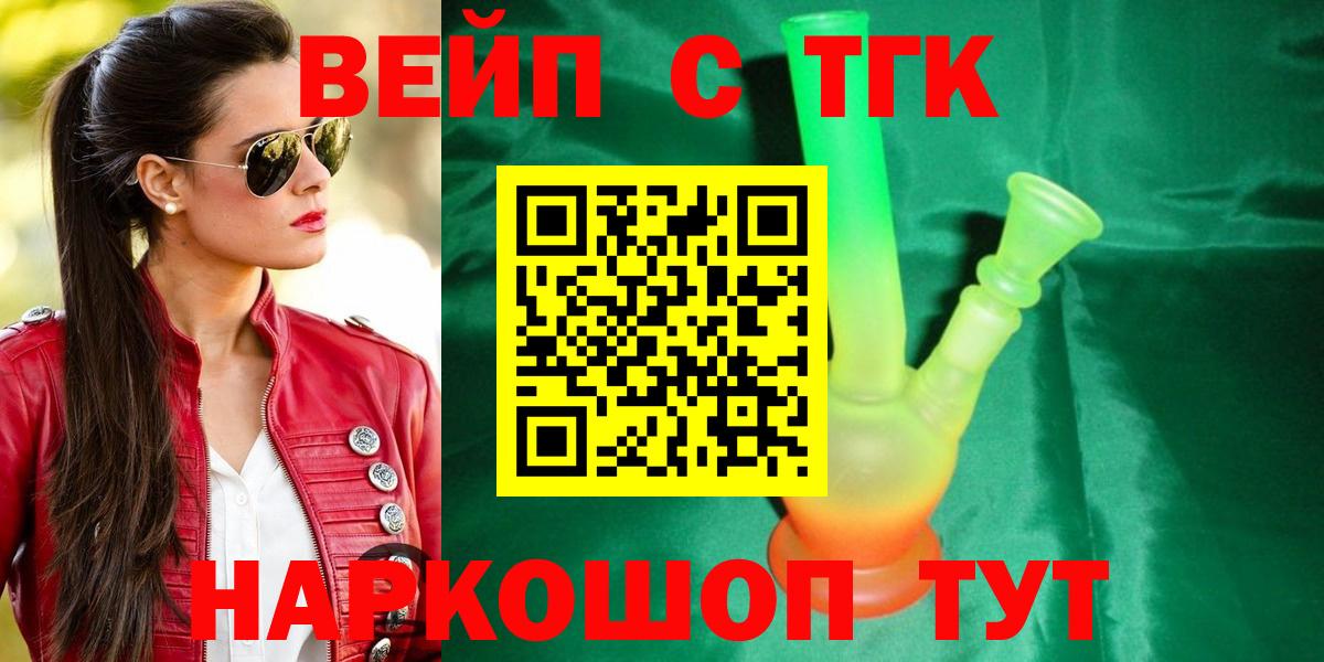 ТГК вейп с тгк Углич